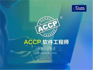 北大青鸟石家庄红旗校区accp7.0课程介绍
